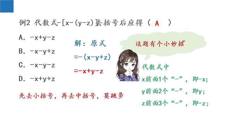 3.5 去括号-2022-2023学年七年级数学上册同步课堂精品课件（苏科版）08