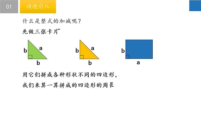 3.6 整式的加减-2022-2023学年七年级数学上册同步课堂精品课件（苏科版）04