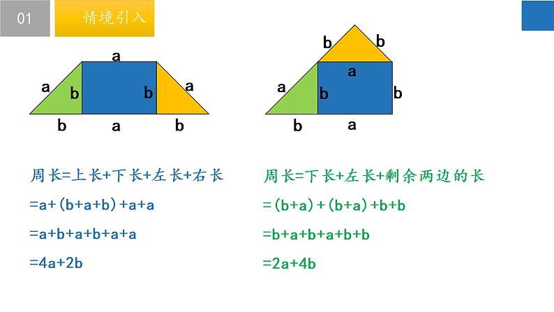 3.6 整式的加减-2022-2023学年七年级数学上册同步课堂精品课件（苏科版）05