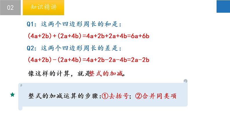 3.6 整式的加减-2022-2023学年七年级数学上册同步课堂精品课件（苏科版）06