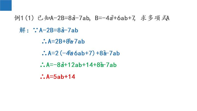 3.6 整式的加减-2022-2023学年七年级数学上册同步课堂精品课件（苏科版）07