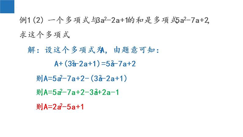 3.6 整式的加减-2022-2023学年七年级数学上册同步课堂精品课件（苏科版）08