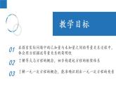 4.1 从问题到方程-2022-2023学年七年级数学上册同步课堂精品课件（苏科版）