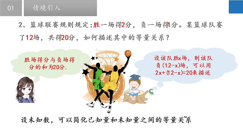 4.1 从问题到方程-2022-2023学年七年级数学上册同步课堂精品课件（苏科版）06