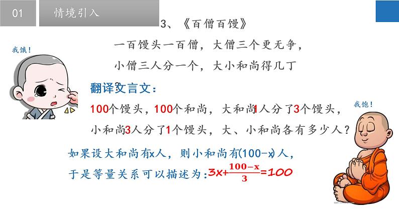 4.1 从问题到方程-2022-2023学年七年级数学上册同步课堂精品课件（苏科版）07