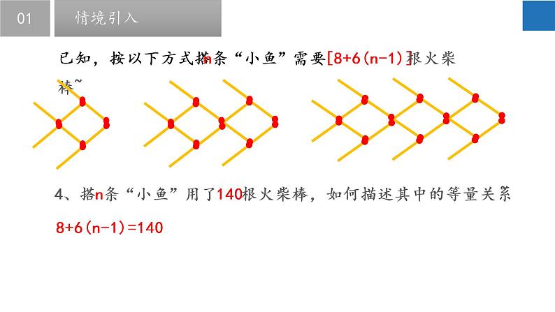 4.1 从问题到方程-2022-2023学年七年级数学上册同步课堂精品课件（苏科版）08