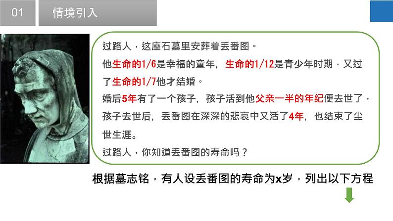 4.2 解一元一次方程（第1课时）-2022-2023学年七年级数学上册同步课堂精品课件（苏科版）第4页