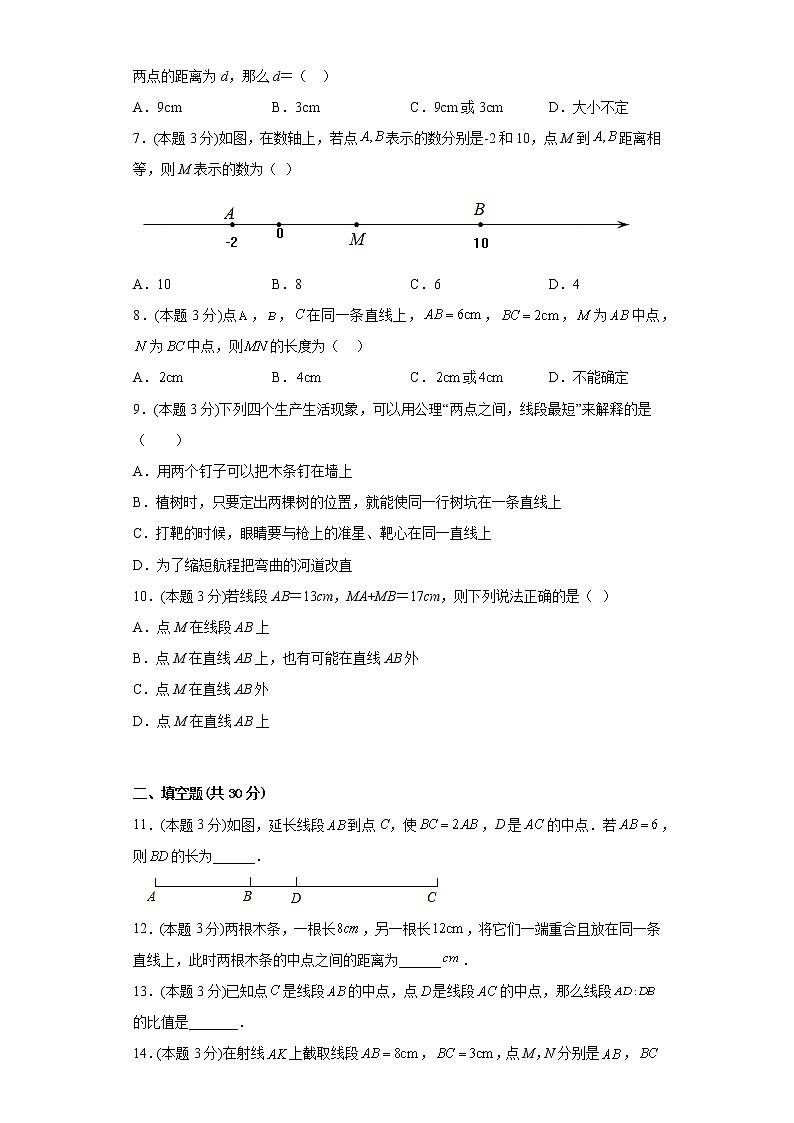 2.4线段的和与差同步练习冀教版数学七年级上册02