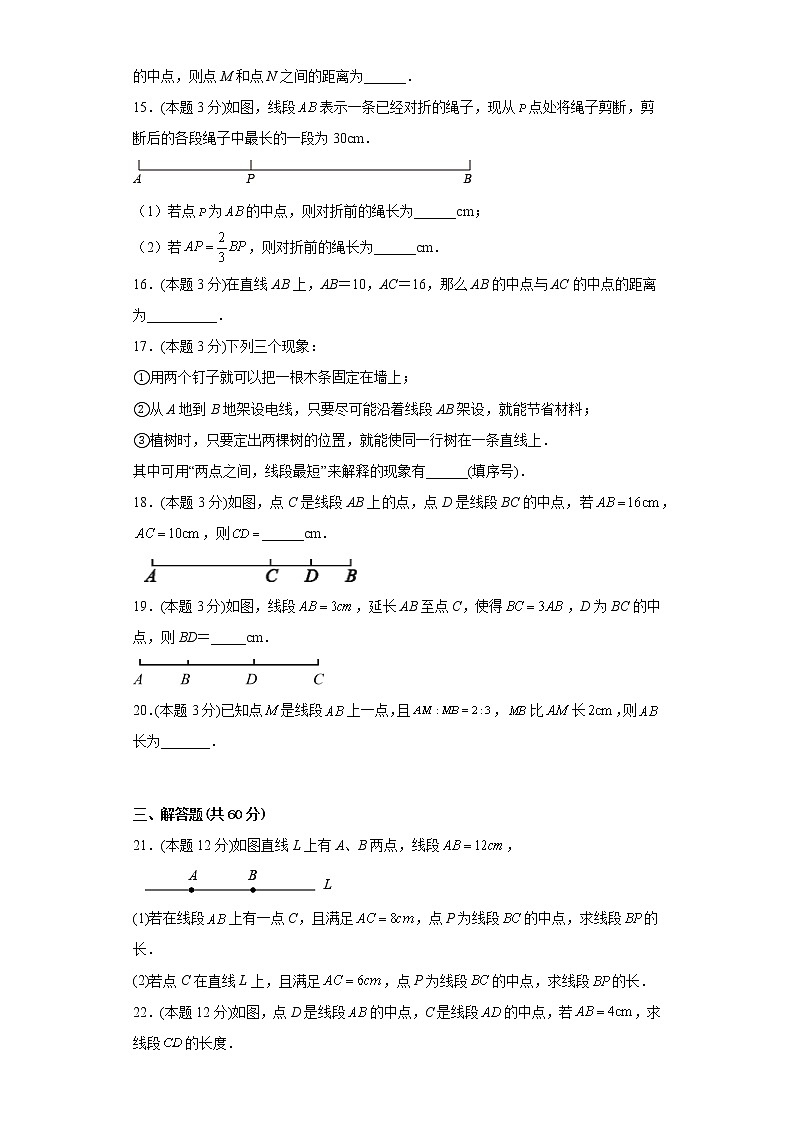 2.4线段的和与差同步练习冀教版数学七年级上册03