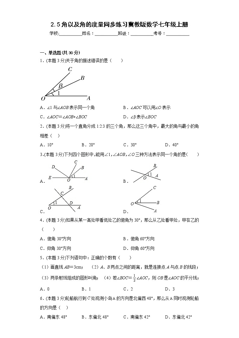 2.5角以及角的度量同步练习冀教版数学七年级上册01