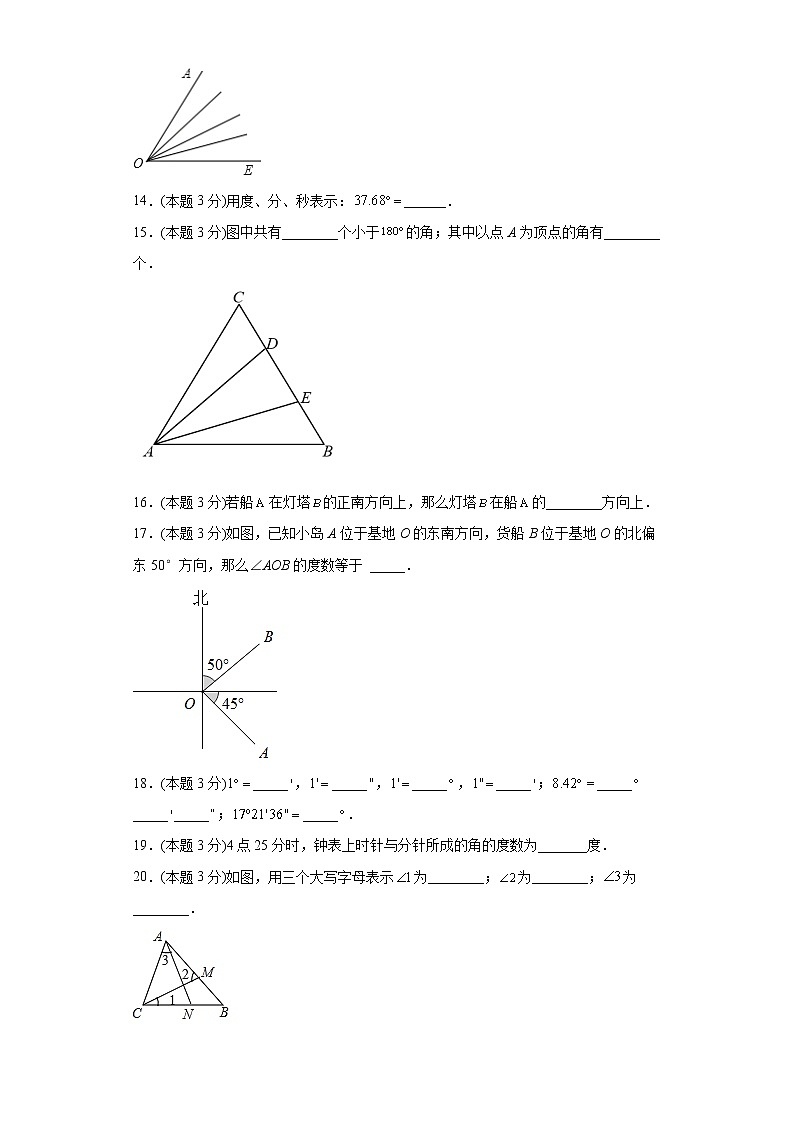2.5角以及角的度量同步练习冀教版数学七年级上册03