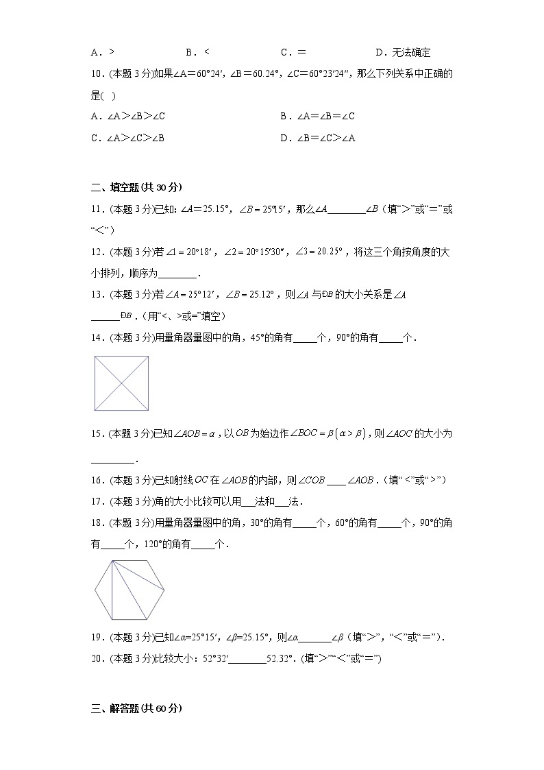 2.6角的大小同步练习冀教版数学七年级上册02