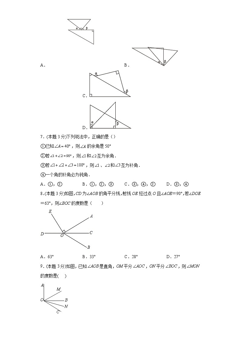 2.7角的和与差同步练习冀教版数学七年级上册02