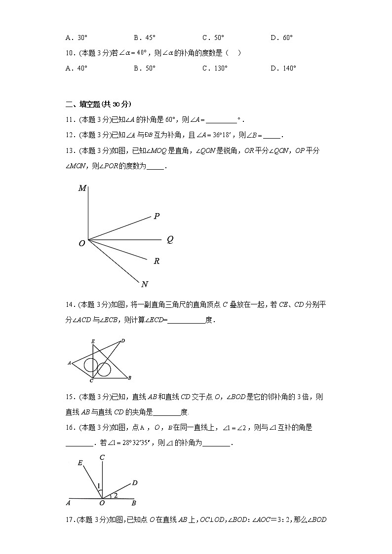 2.7角的和与差同步练习冀教版数学七年级上册03