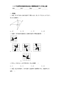 初中数学冀教版七年级上册2.8 平面图形的旋转课后作业题