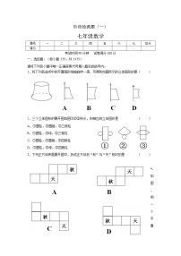 2022--2023学年北师大版七年级上册数学阶段检测题（一）(含答案)