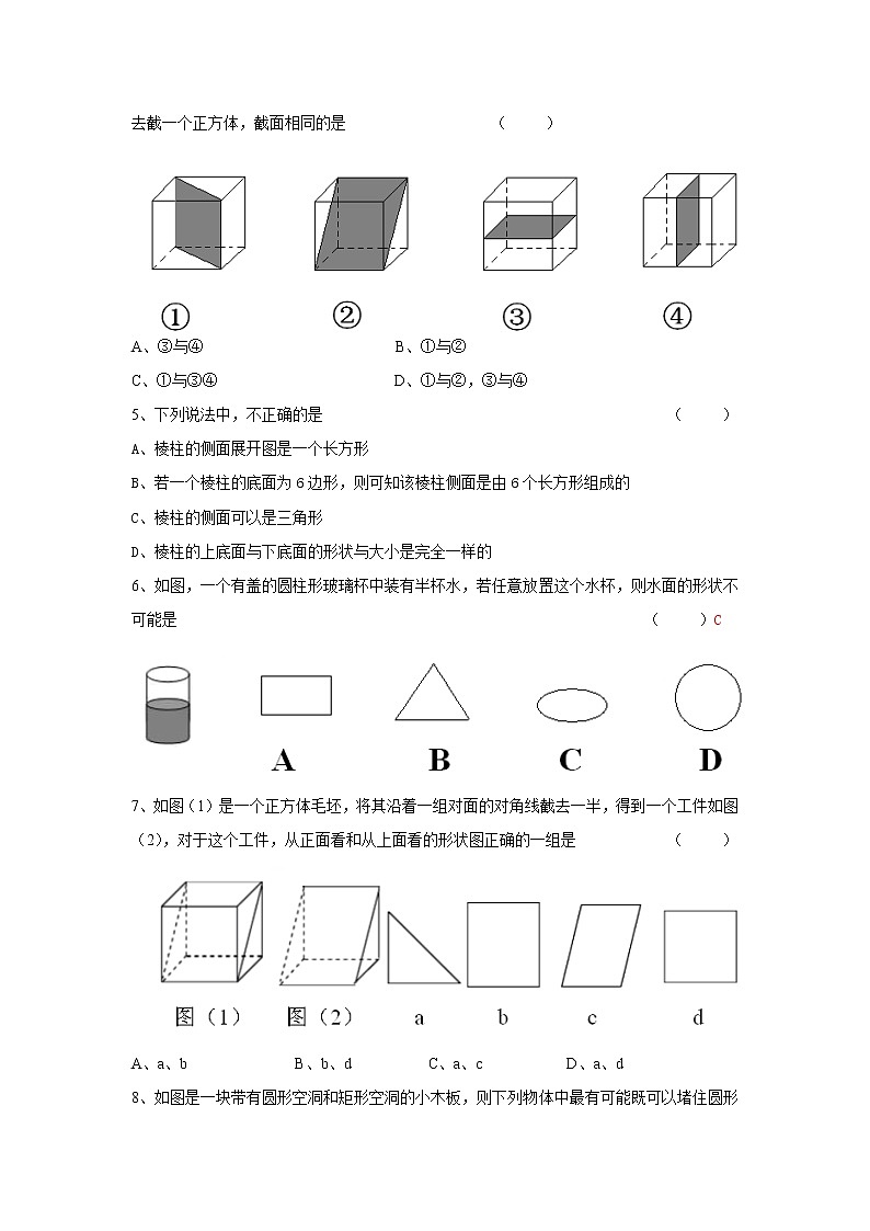 2022--2023学年北师大版七年级上册数学阶段检测题（一）(含答案)第2页