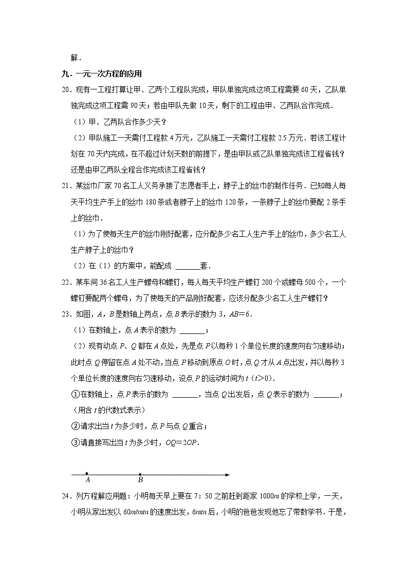 第6章一元一次方程 期中复习知识点分类练习题 2021-2022学年华东师大版七年级数学下册 (含答案)第3页