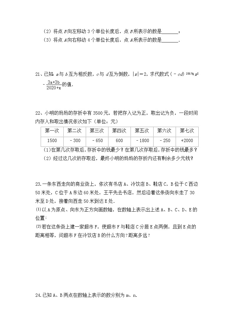 第一章 有理数 单元测试题   2021-2022学年人教版七年级数学上册(含答案)第3页