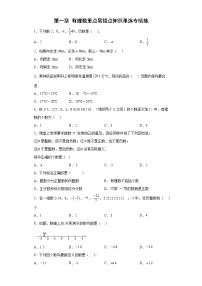 初中数学人教版七年级上册第一章 有理数综合与测试达标测试