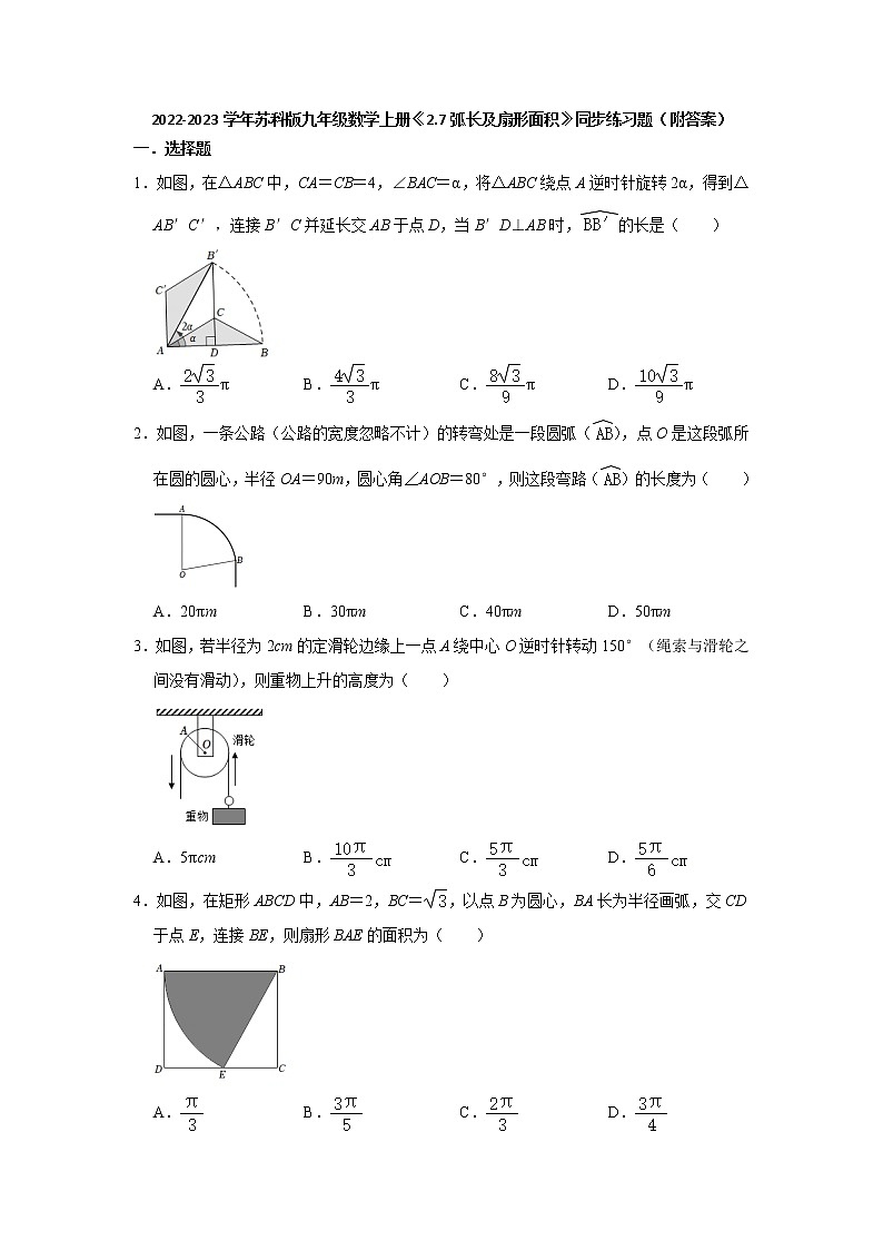 2.7 弧长及扇形面积   同步练习题    2022-2023学年苏科版九年级数学上册(含答案)01