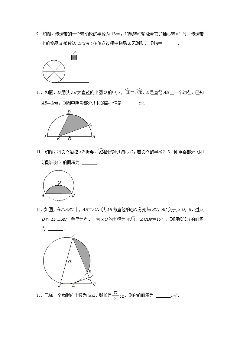 2.7 弧长及扇形面积   同步练习题    2022-2023学年苏科版九年级数学上册(含答案)03