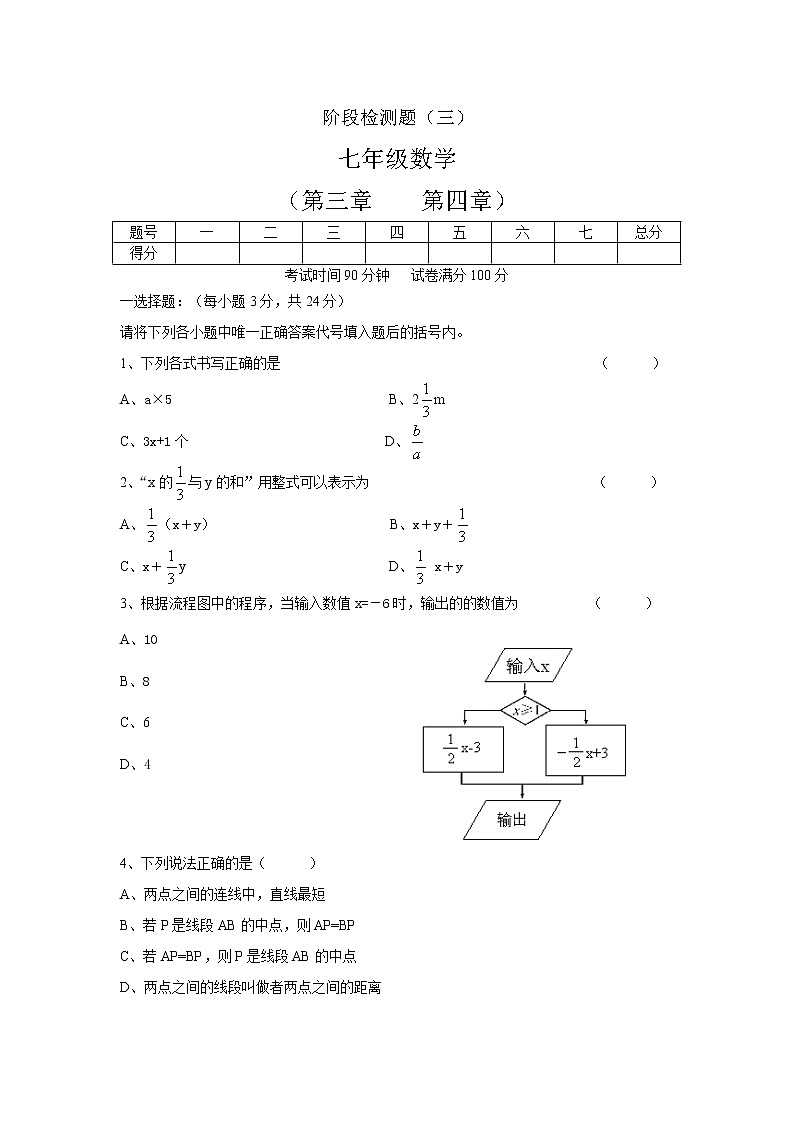 2022--2023学年北师大版七年级上册数学阶段检测题（三）(含答案)第1页