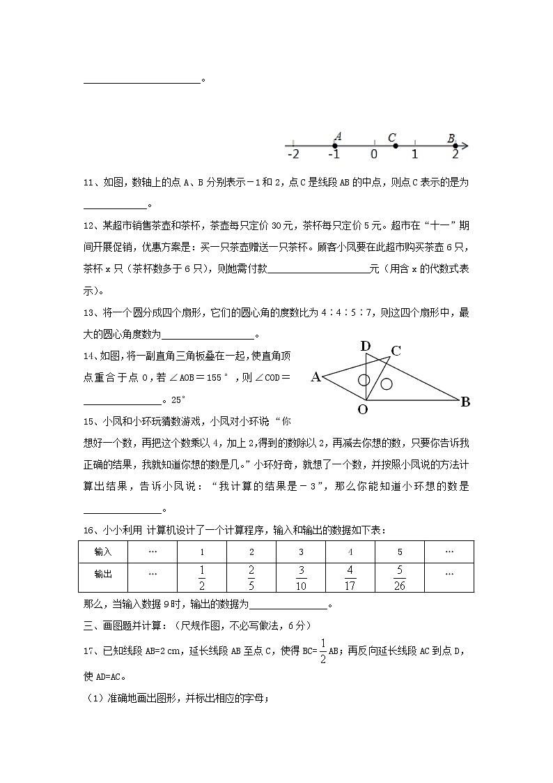 2022--2023学年北师大版七年级上册数学阶段检测题（三）(含答案)第3页