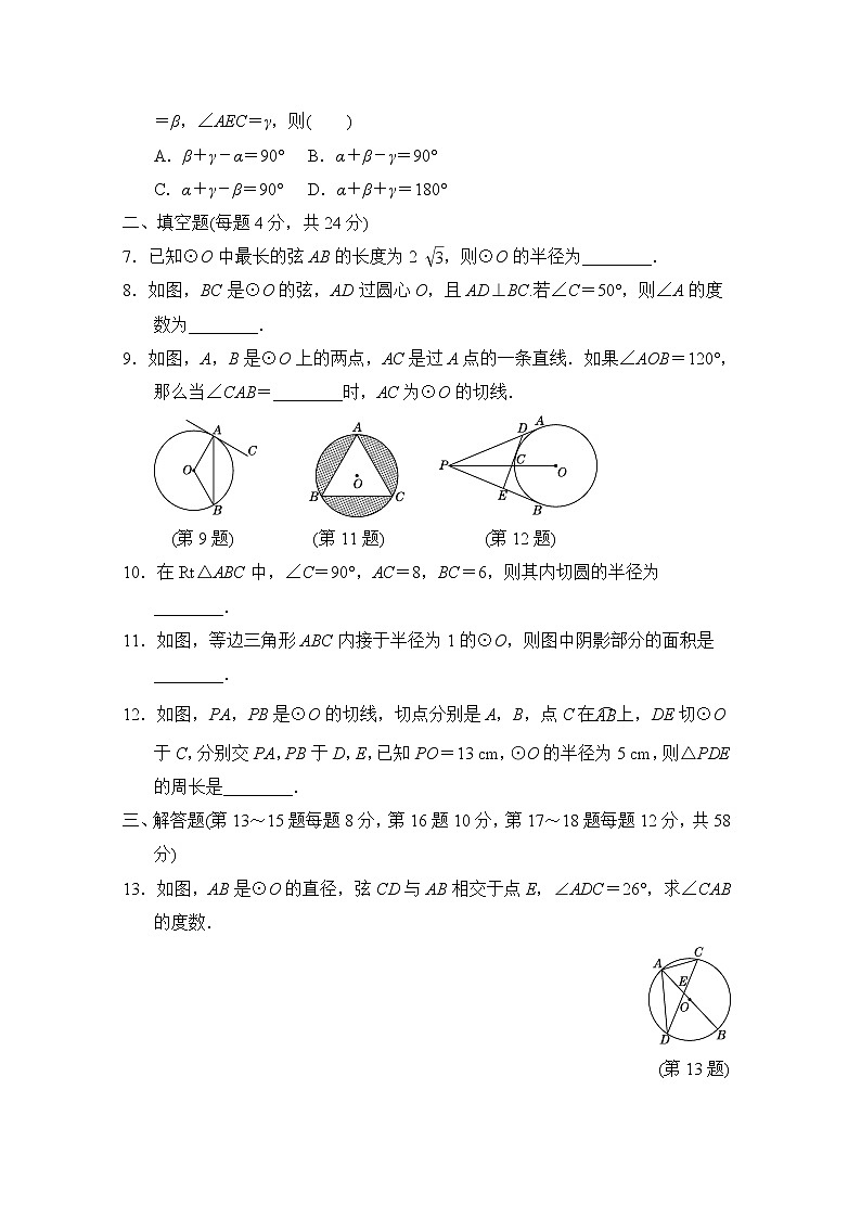 第2章 圆 达标测试  2022-2023学年湘教版数学九年级下册(含答案)02