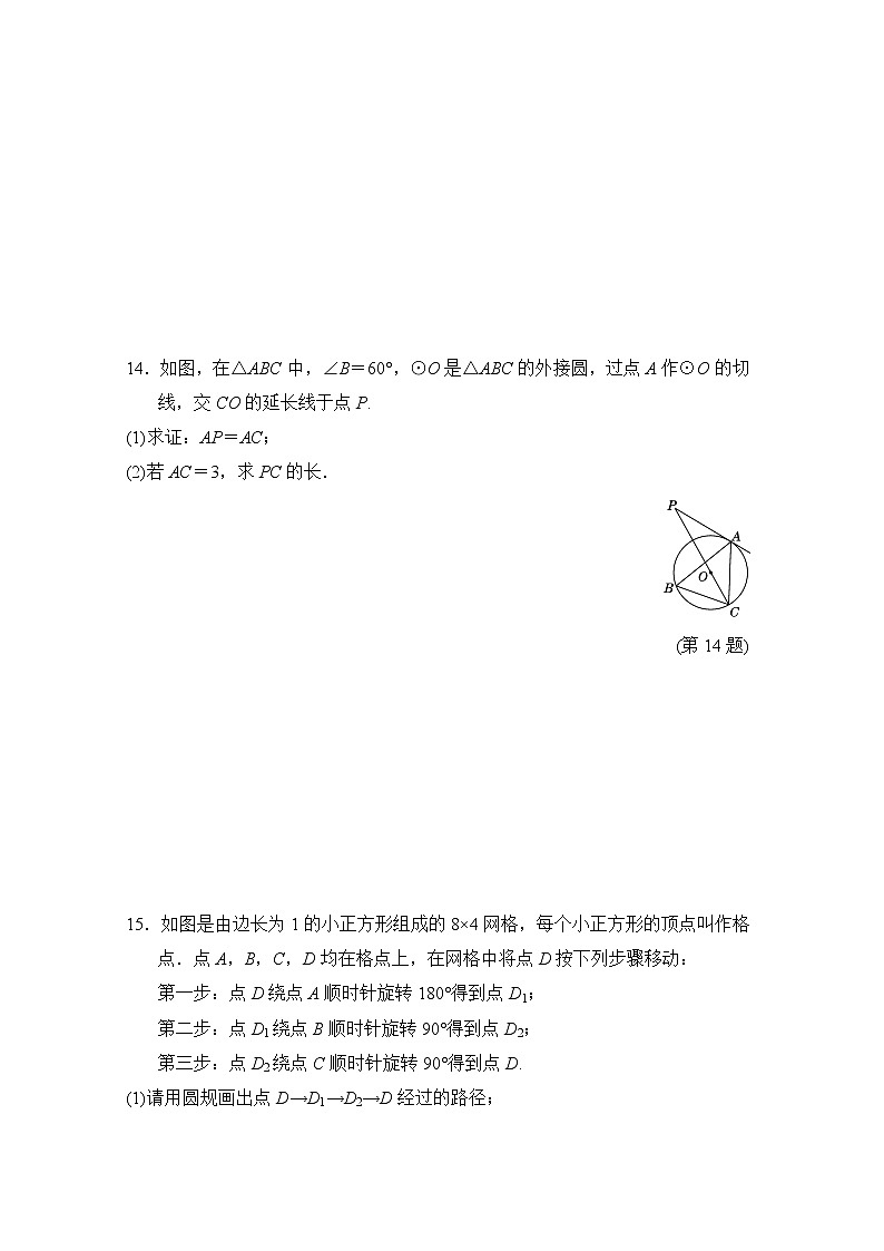 第2章 圆 达标测试  2022-2023学年湘教版数学九年级下册(含答案)03
