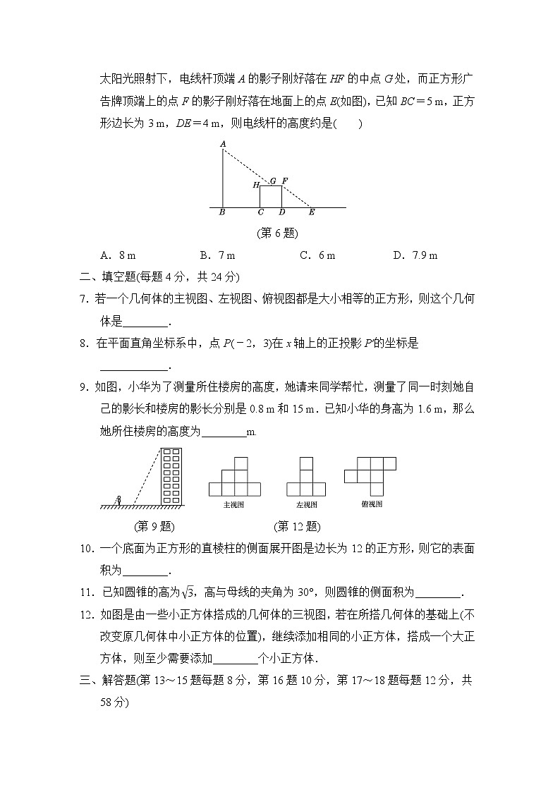 第3章 投影与视图 达标测试  2022-2023学年 湘教版数学九年级下册(含答案)第2页