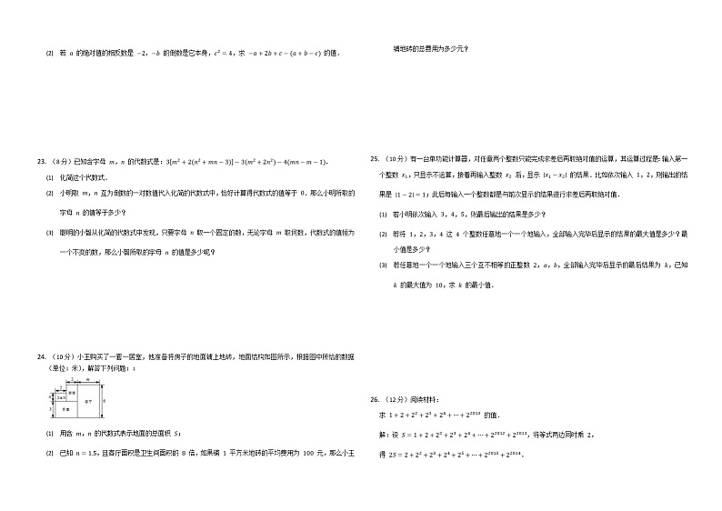 第3章代数式单元测试2022-2023学年苏科版七年级数学上册(含答案)第3页