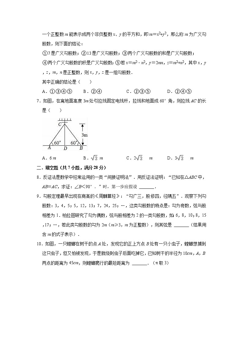 第14章 勾股定理 单元测试卷 2022-2023学年华东师大版八年级上册数学(含答案)第2页