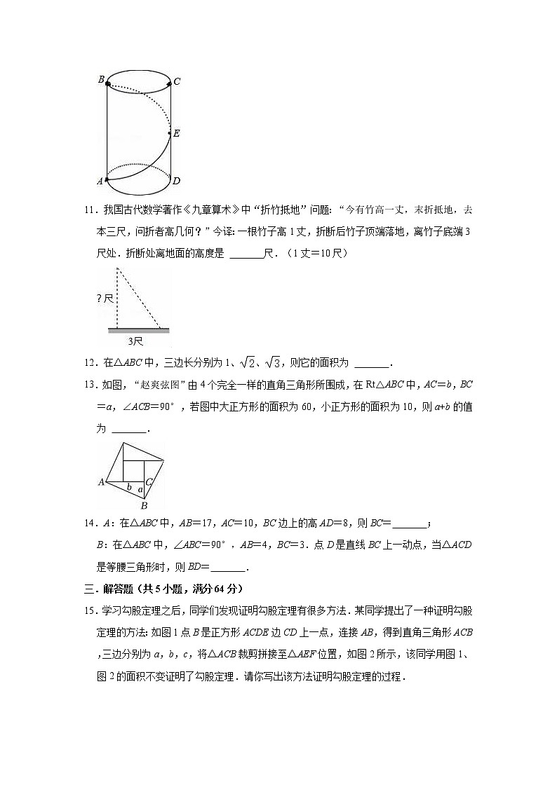 第14章 勾股定理 单元测试卷 2022-2023学年华东师大版八年级上册数学(含答案)第3页