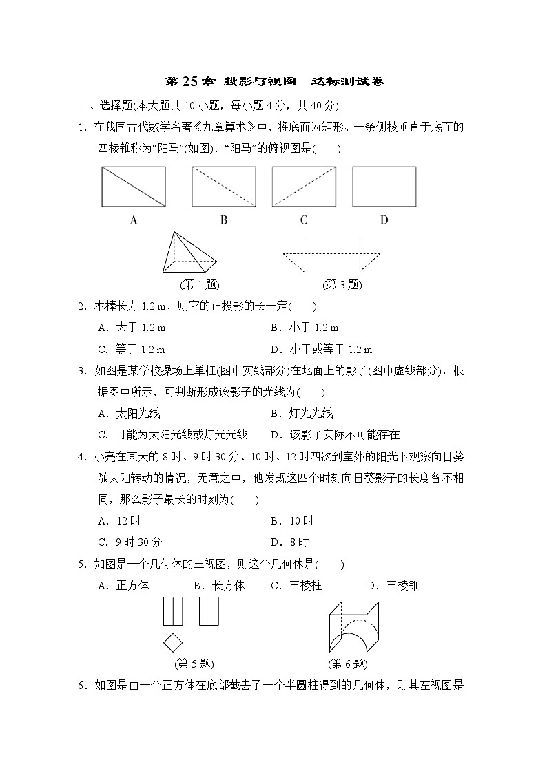 第25章 投影与视图  达标测试卷2022-2023学年沪科版数学九年级下册(含答案)第1页