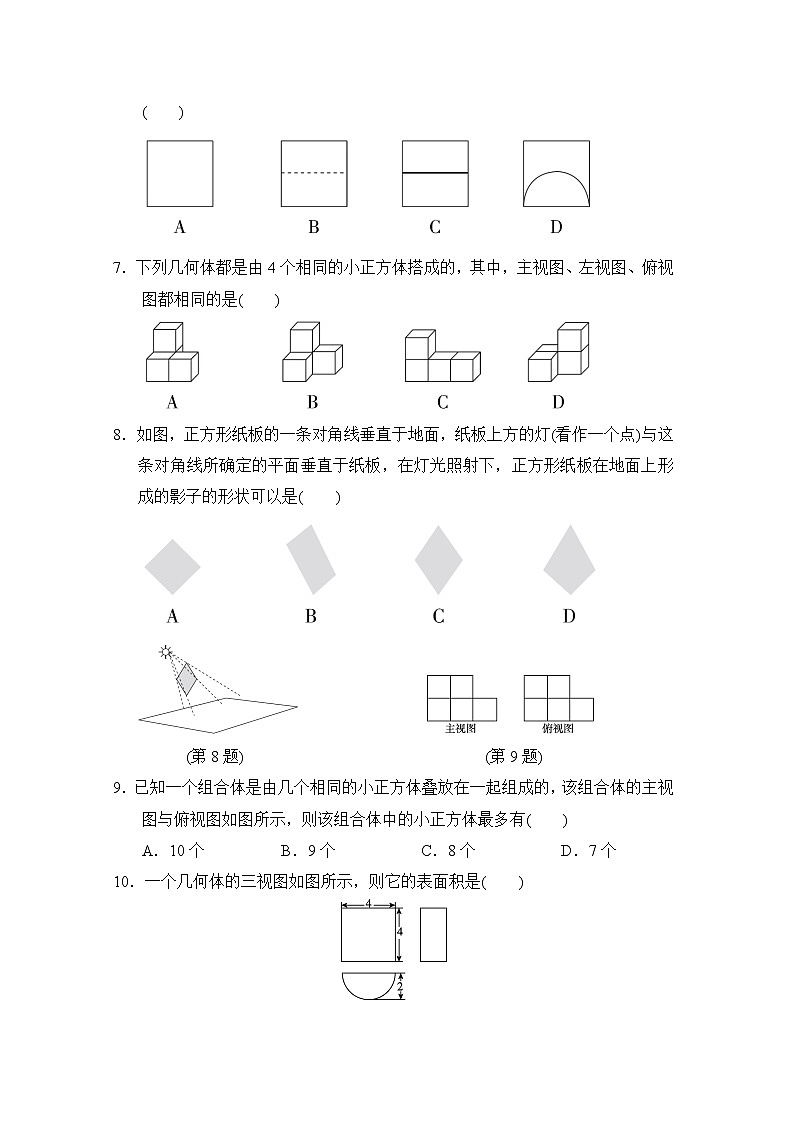 第25章 投影与视图  达标测试卷2022-2023学年沪科版数学九年级下册(含答案)第2页