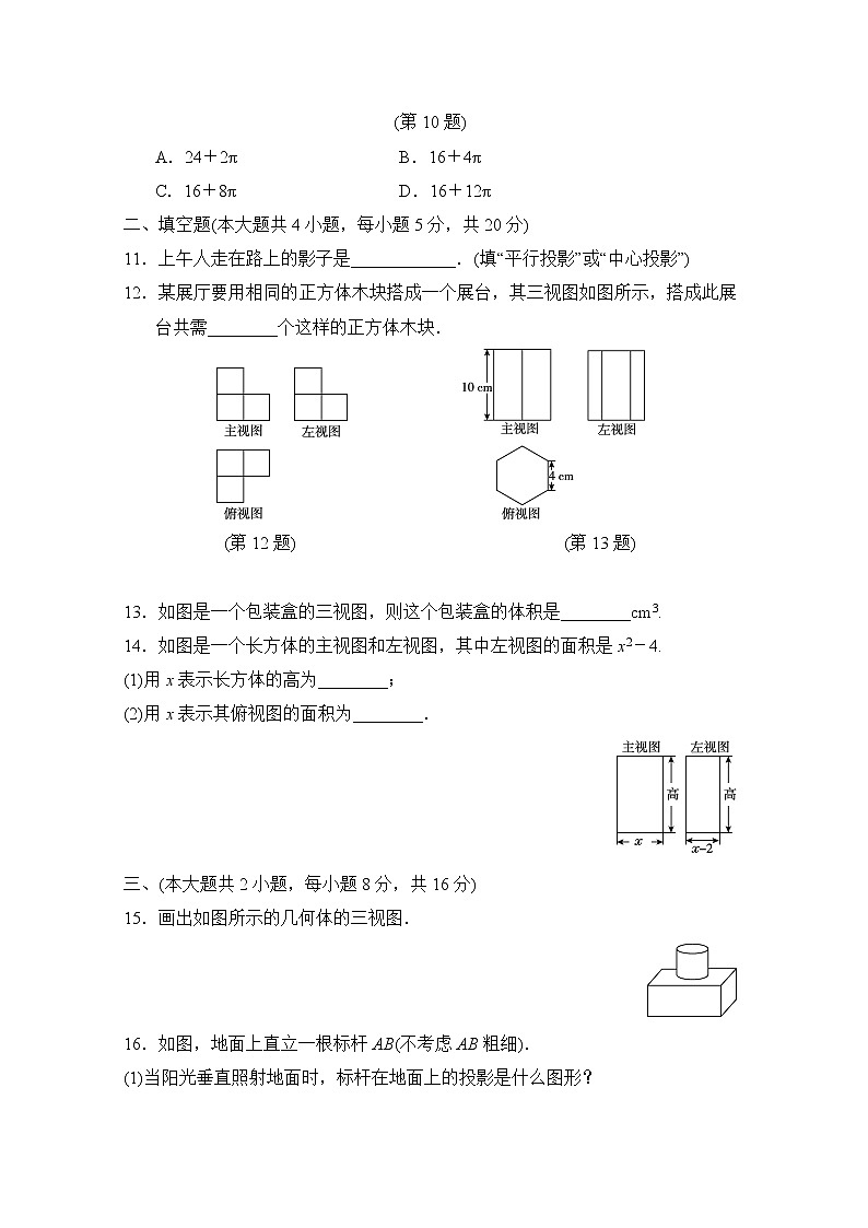 第25章 投影与视图  达标测试卷2022-2023学年沪科版数学九年级下册(含答案)第3页