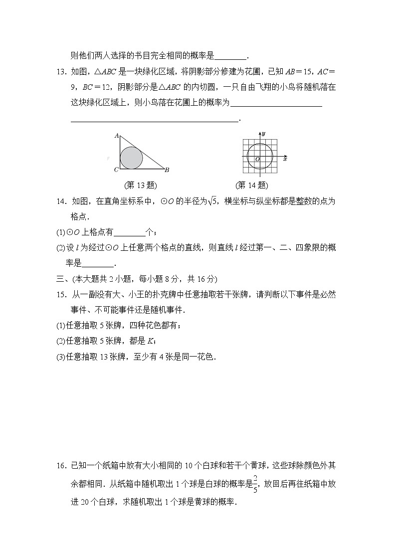 第26章 概率初步   达标测试卷 2022-2023学年 沪科版数学九年级下册(含答案)第3页