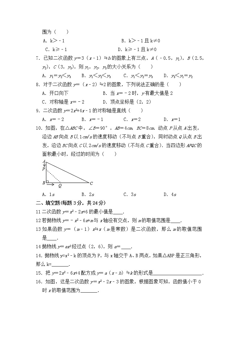 第二十二章　二次函数单元 检测试题 2022--2023学年人教版九年级数学上册(含答案)第2页
