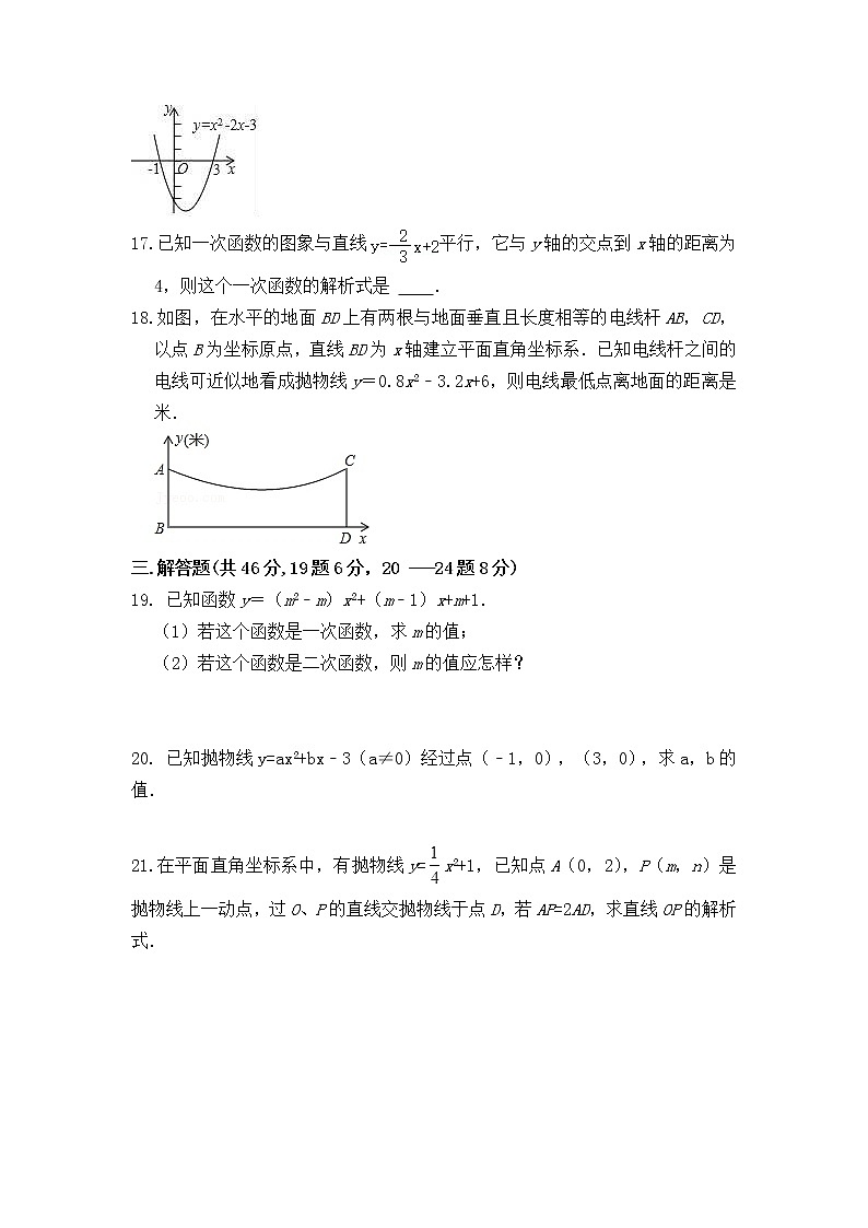 第二十二章　二次函数单元 检测试题 2022--2023学年人教版九年级数学上册(含答案)第3页