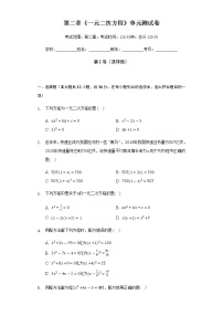 初中数学湘教版九年级上册第2章 一元二次方程综合与测试单元测试习题