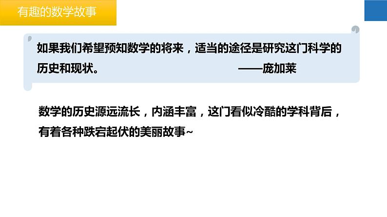 开学第一课-2022-2023学年七年级数学上册同步课堂精品课件（苏科版）04