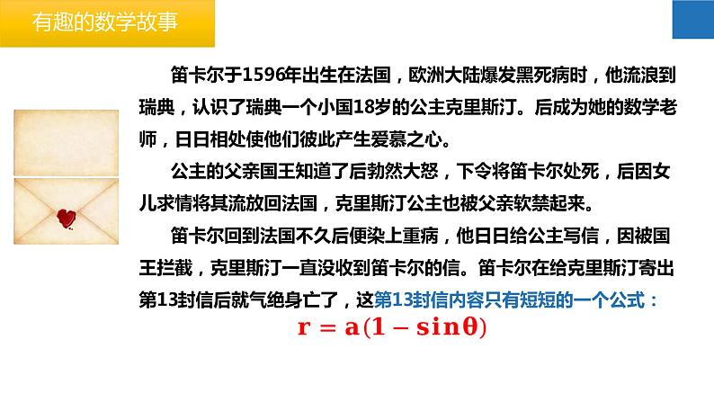 开学第一课-2022-2023学年七年级数学上册同步课堂精品课件（苏科版）06