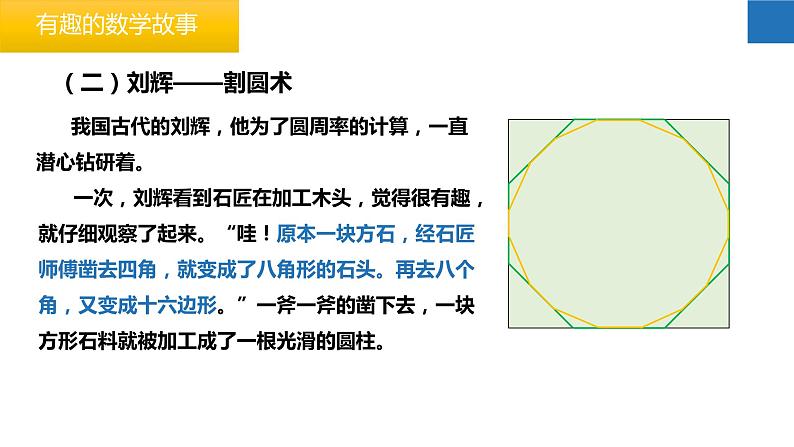 开学第一课-2022-2023学年七年级数学上册同步课堂精品课件（苏科版）08