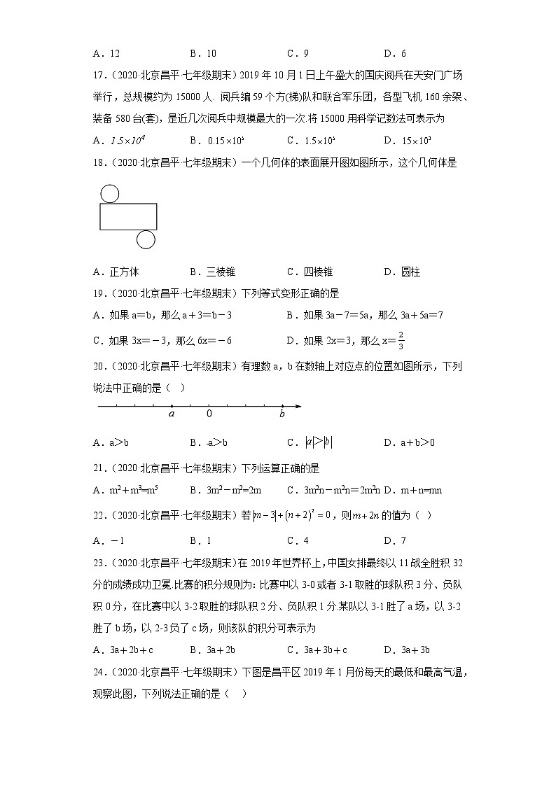 北京市昌平区3年（2020-2022）七年级数学上学期期末试题汇编-01选择题第3页