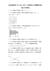 北京市朝阳区3年（2020-2022）七年级数学上学期期末试题汇编-02填空题