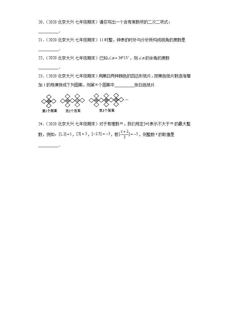 北京市大兴区3年（2020-2022）七年级数学上学期期末试题汇编-02填空题03