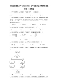 北京市东城区3年（2020-2022）七年级数学上学期期末试题汇编-01选择题