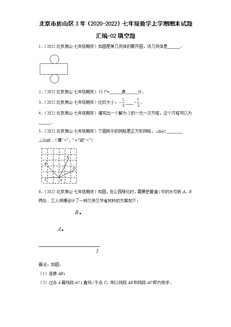 北京市房山区3年（2020-2022）七年级数学上学期期末试题汇编-02填空题第1页