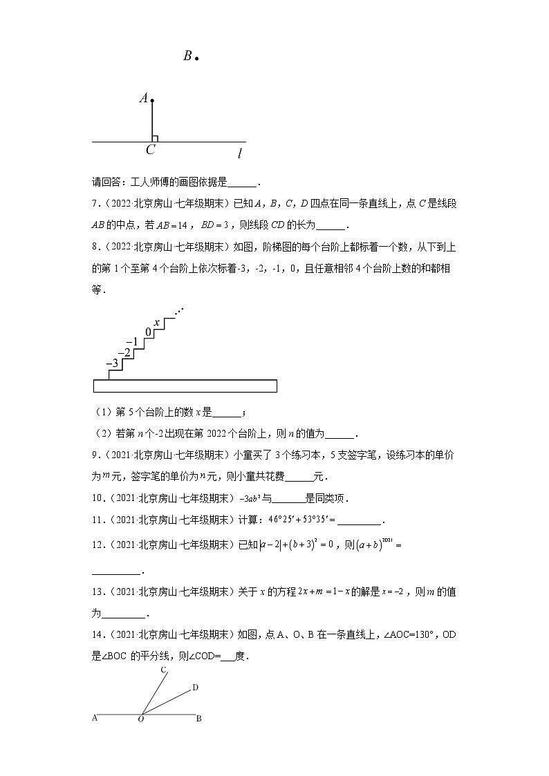 北京市房山区3年（2020-2022）七年级数学上学期期末试题汇编-02填空题第2页